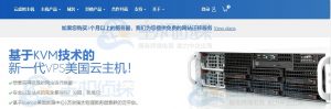 国外便宜的云主机：BlueHost 美国VPS云主机的功能介绍