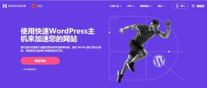 WordPress主机好不好？WordPress主机推荐