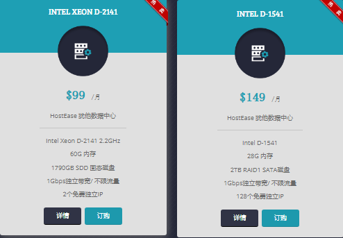 HostEase美国特价服务器租用方案