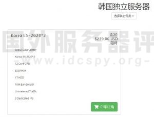 HostEase韩国服务器好吗？HostEase韩国服务器的特点