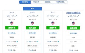 美国虚拟主机应该如何选择？美国虚拟主机哪家好？