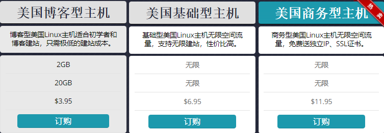 HostEase美国Linux主机方案