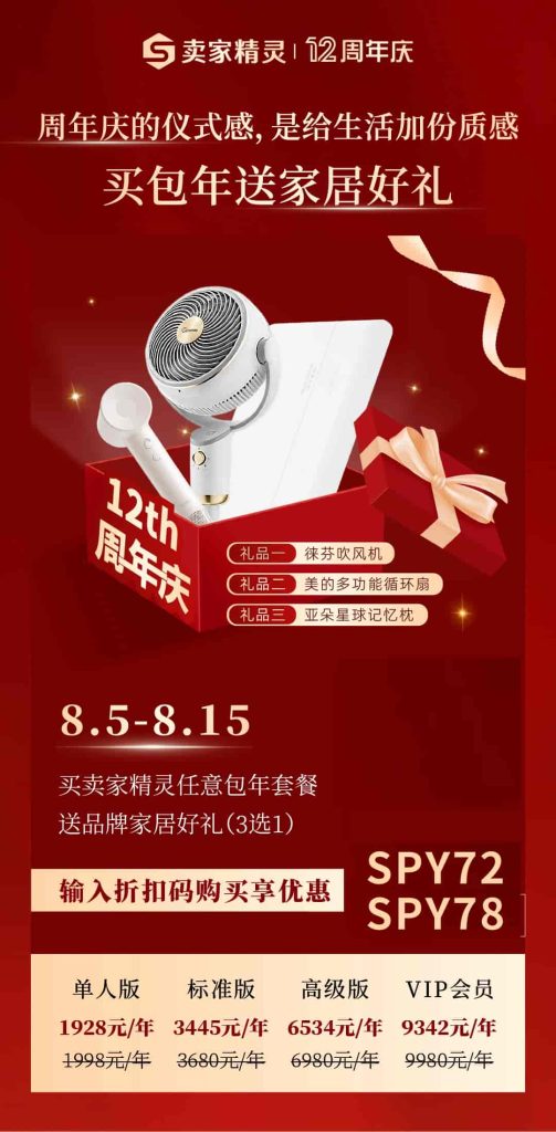 卖家精灵活动