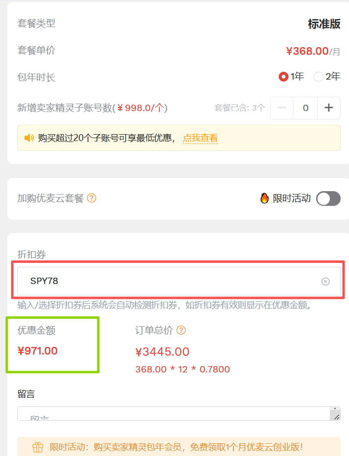 卖家精灵优惠折扣码