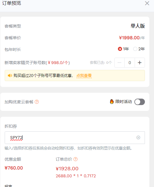 卖家精灵优惠折扣码怎么用