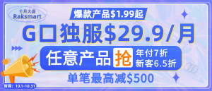 RAKsmart十月活动 G口美国服务器低至$29.9/月 美国站群服务器仅需$99/月