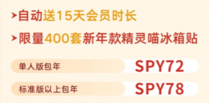 卖家精灵2026新春活动 使用卖家精灵折扣码至高享7.2折 买包年送15天时长+冰箱贴