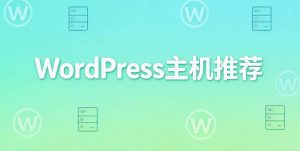 WordPress适合做大型网站吗