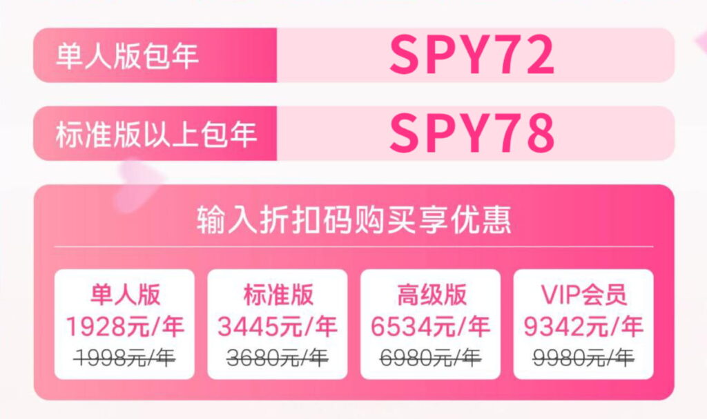 购买卖家精灵包年方案