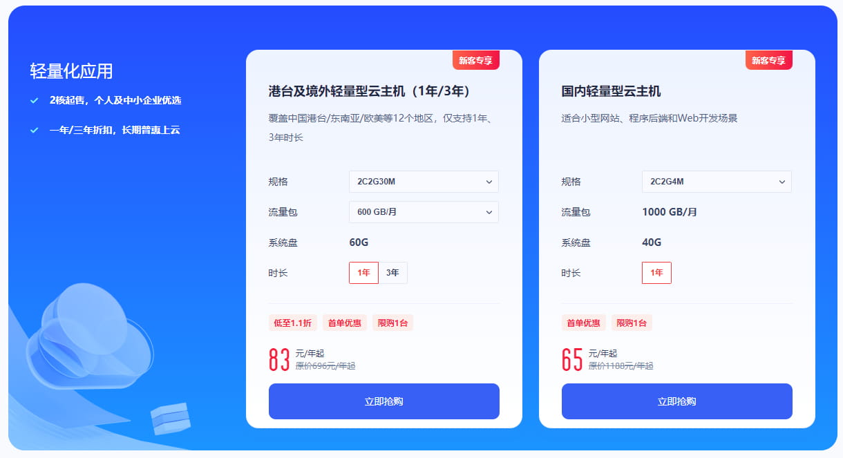 UCloud轻量云主机基础通用场景