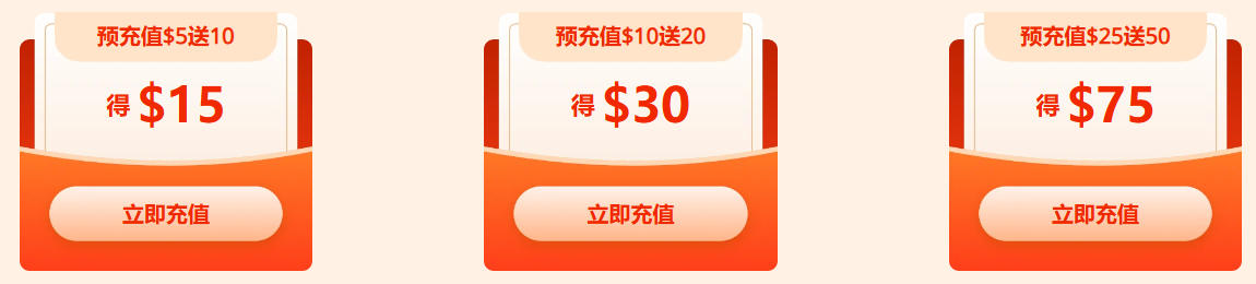 充值得2倍膨胀金