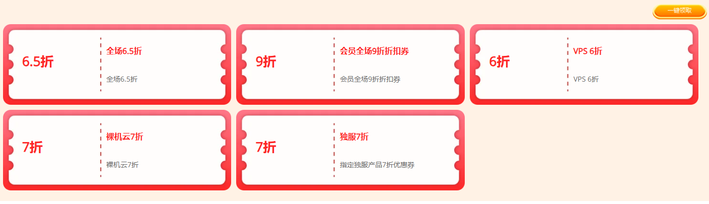世界杯活动券包一键领取