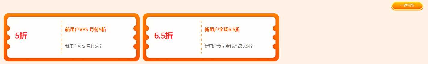 新客专享(适用非活动方案)
