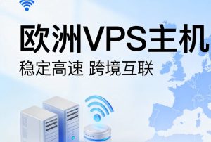 HostEase欧洲VPS价格贵吗？