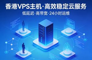 香港vps便宜cn2适合外贸站吗？