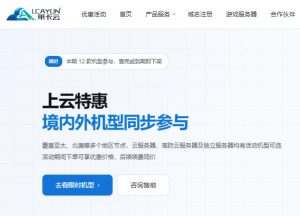 莱卡云云服务器优惠:香港/美国/日本/韩国4核4G年付368元 独服399元/月起 莱卡云云服务器优惠:香港/美国/日本/韩国4核4G年付368元 独服399元/月起