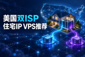 美国双ISP住宅IP VPS推荐：NovixLink诺联主机配置、线路及选购指南